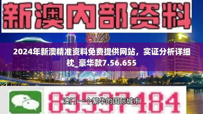 2024澳门正版资料正版｜精选解释解析落实